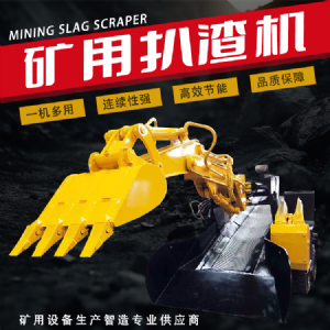 履带型扒渣机